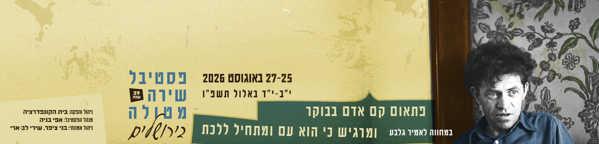 שירה