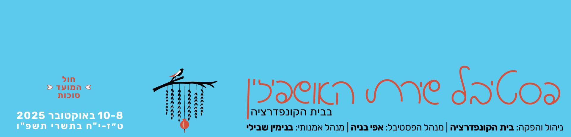 שירה