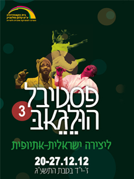 פסטיבל הולגאב 2012