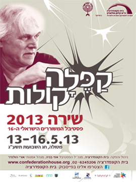 פסטיבל המשוררים 2013