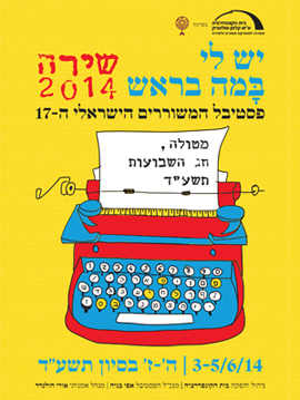 פסטיבל המשוררים 2014