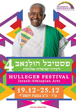 Hullegeb 2013